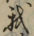 已定位我