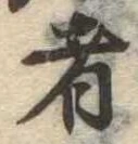 者 위치 확인됨
