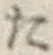 字た