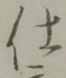 仕 위치 확인됨