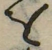 𛄜 위치 확인됨