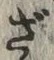 글자 ざ