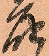 届 위치 확인됨