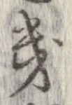Located 畿