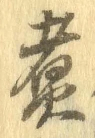 已定位煮