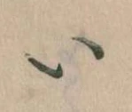 𛀆 위치 확인됨