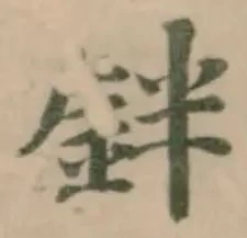 鉡 위치 확인됨