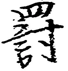 罰 위치 확인됨