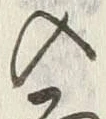 Character 入