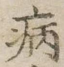 病 위치 확인됨