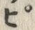글자 ぴ