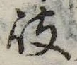 岐 위치 확인됨