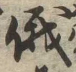 俄の位置