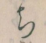 ち 위치 확인됨