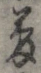 夢 위치 확인됨