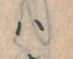 𛂞 위치 확인됨