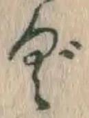 文字ぐ