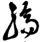 縞 위치 확인됨