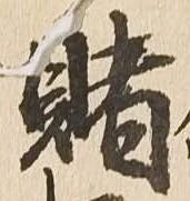 賭 위치 확인됨