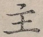 位置定マレル主