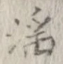 淫 위치 확인됨