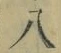 글자 八