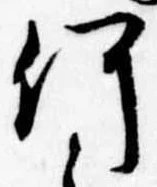 已定位何