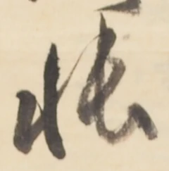 글자 帳