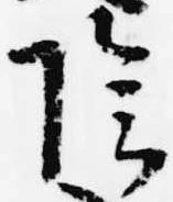 位置定マレル陰