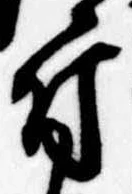 Located 付