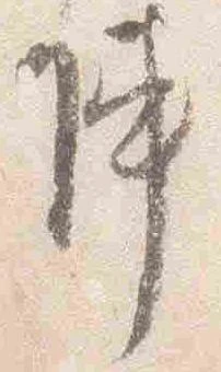 㐌定位陣