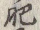 肥 위치 확인됨