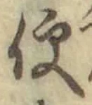 글자 便
