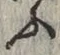 글자 ふ