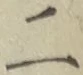 字二