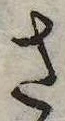 Đã định vị さ