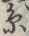 㐌定位𣗓檊