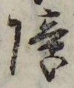 障 위치 확인됨