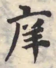 庠 위치 확인됨