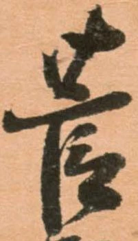 菅 위치 확인됨