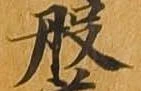 般 위치 확인됨