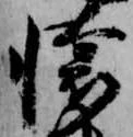 位置 確認된 懐