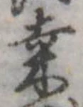 位置定マレル桑
