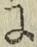 Chữ に