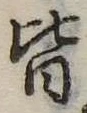 位置定マレル皆