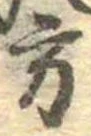 方の位置