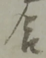 글자 合