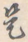 是 위치 확인됨