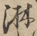 淋 위치 확인됨