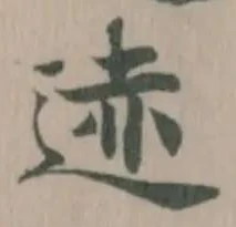 𫐨の位置